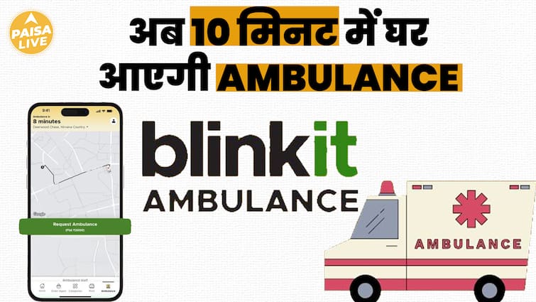 Blinkit started Ambulance Service, service will be available in just 10 minutes | Blinkit started Ambulance Service, service will be available in just 10 minutes